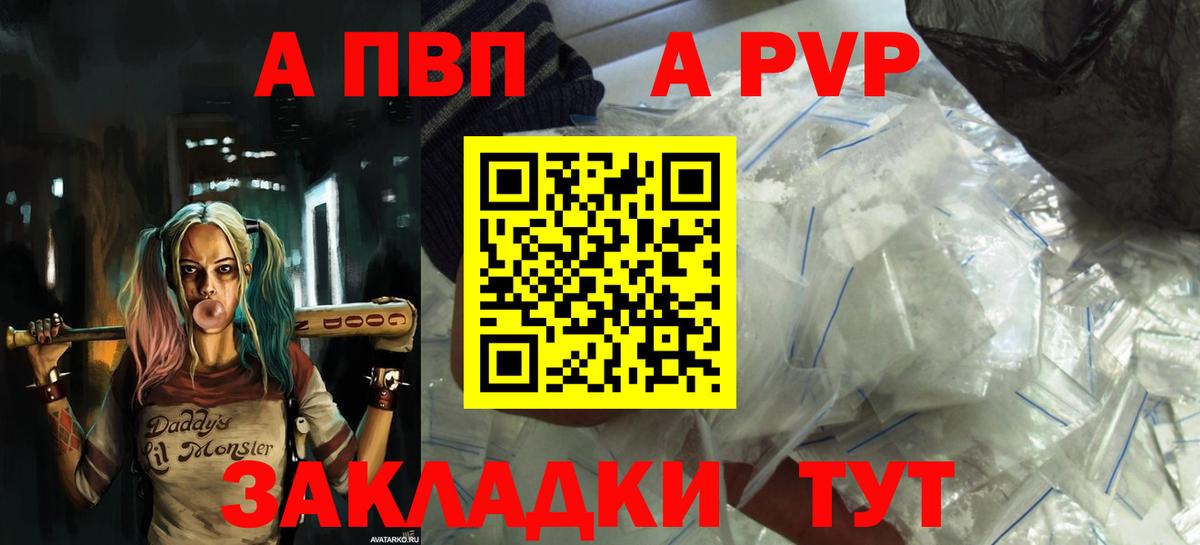 Alfa_PVP VHQ Электрогорск