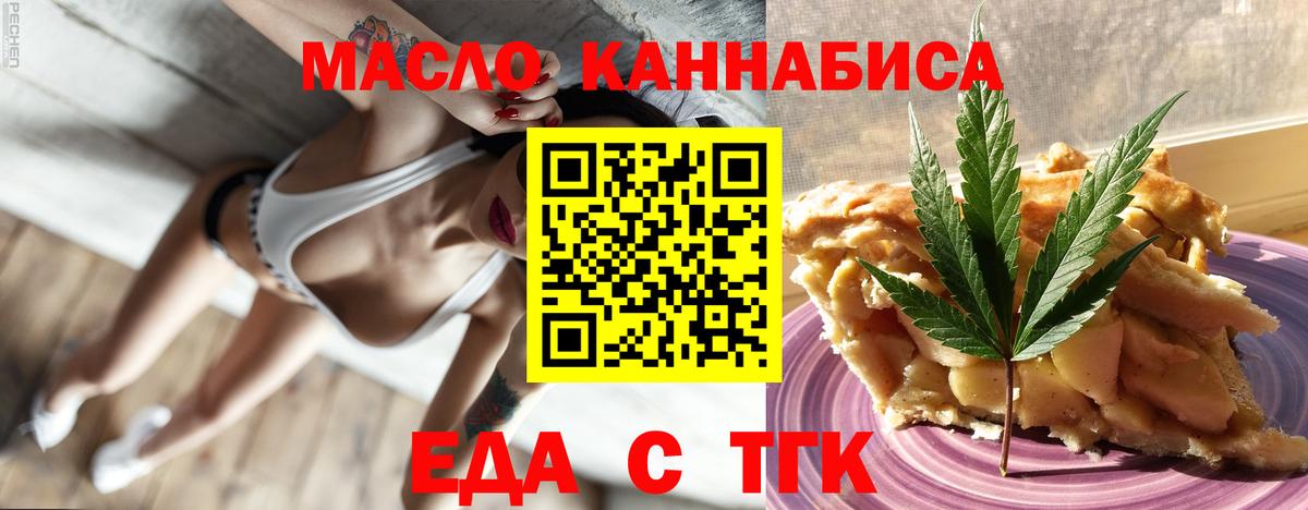 Электрогорск  Печенье с ТГК марихуана  Вход с VPN 
