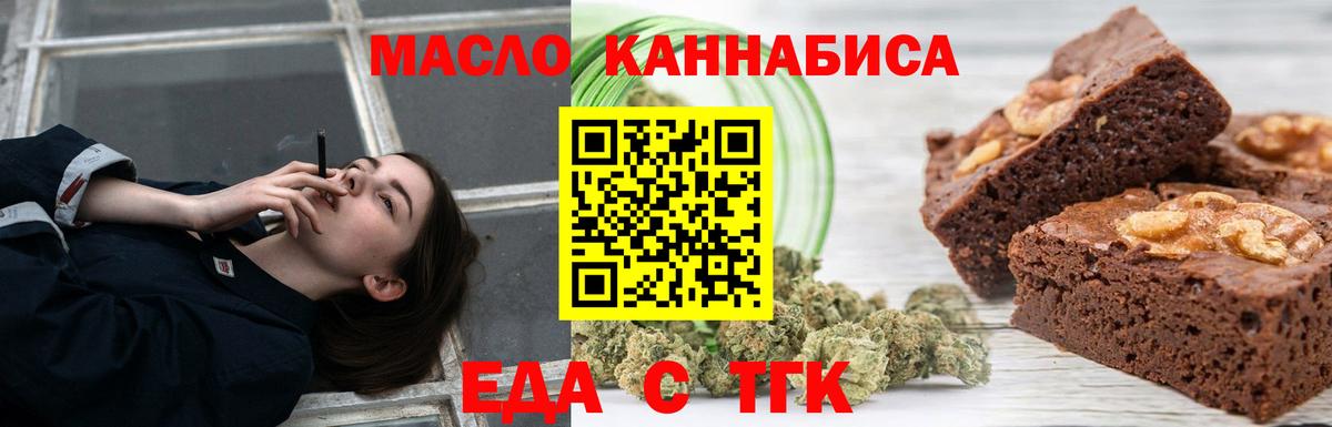 Еда ТГК марихуана Электрогорск