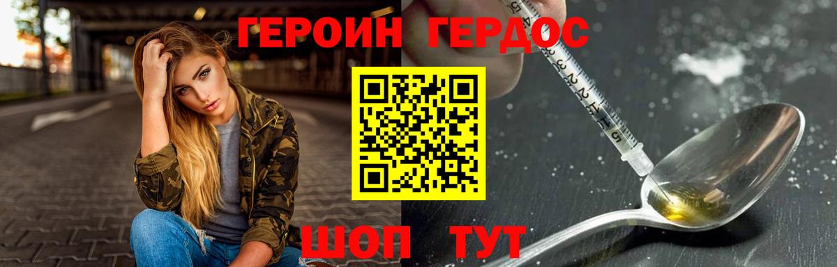 Электрогорск  ГЕРОИН хмурый  Героин  Вход с VPN 