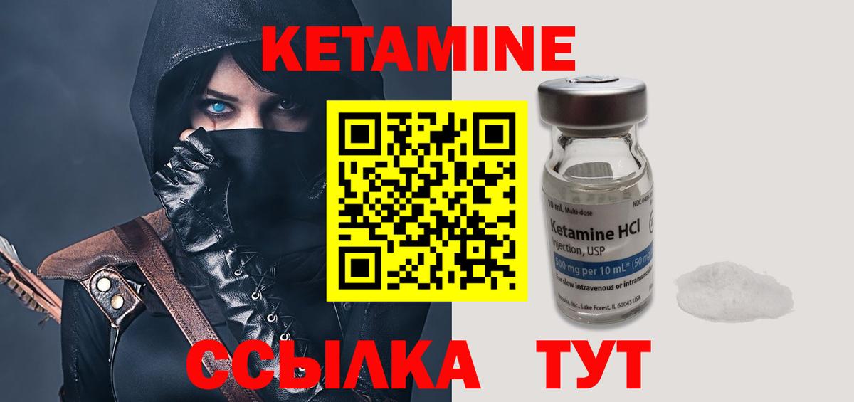 Кетамин ketamine Электрогорск