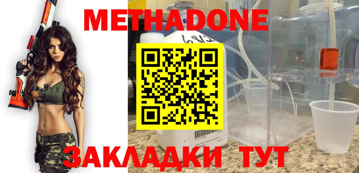 Метадон кристалл  Метадон мёд  Электрогорск  Вход с VPN 